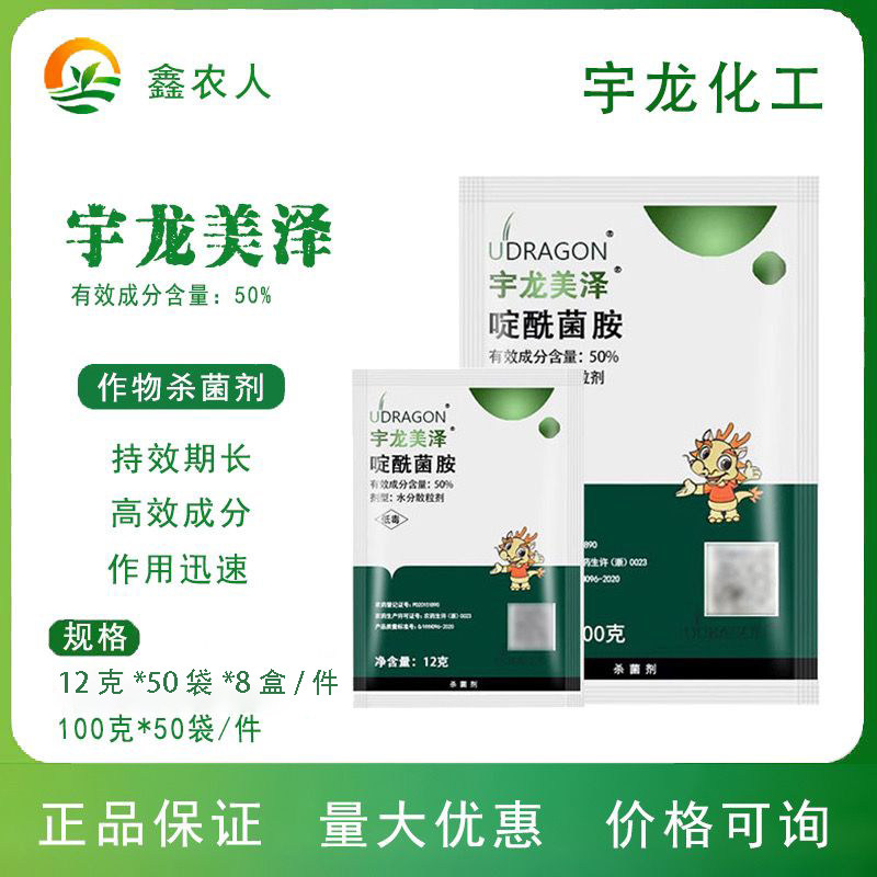 宇龙美泽 50%啶酰菌胺葡萄番茄草莓灰霉病专用药农药杀菌剂