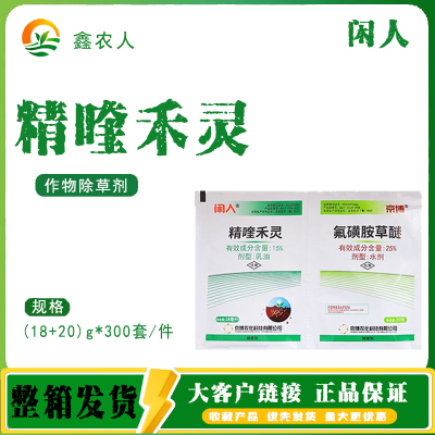 闲人 精喹禾灵氟磺胺草醚夏大豆科阔叶杂草京博农药除草剂