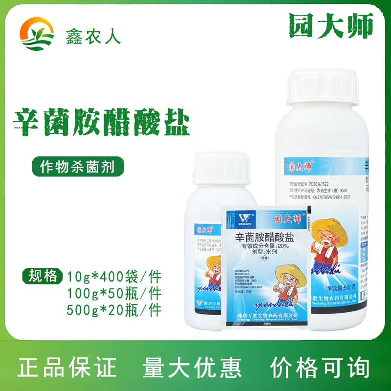 园大师20%辛菌胺醋酸盐 烟草病毒病黑胫病正品农药杀菌剂