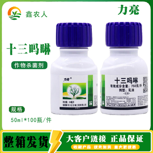 力亮 75%十三吗啉橡胶树红根病新农大正农药杀菌剂