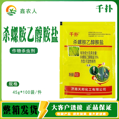天邦 千扑 70%杀螺胺乙醇胺盐福寿螺水稻田农药杀虫剂