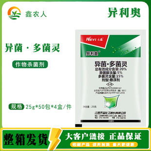 禾益异利奥 异菌脲多菌灵20% 苹果树斑点落叶病农药杀菌剂