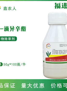 福进田 24滴异辛酯冬小麦田一年阔叶杂草汇丰农药除草剂