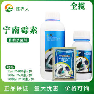 全揽宁南霉素8% 番茄辣椒病毒病苹果落叶病农药杀菌剂