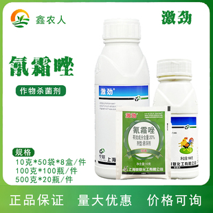20%氰霜唑番茄晚疫病小白菜根肿病农药杀菌剂 悦联激劲