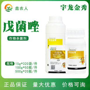 宇龙金秀 10%戊菌唑锉黄瓜葡萄草莓白粉病农药杀菌剂