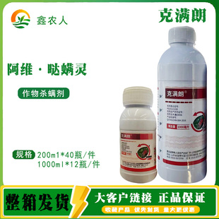 克满朗 10.5%阿维·哒螨灵乳油柑橘树红蜘蛛农药杀螨剂