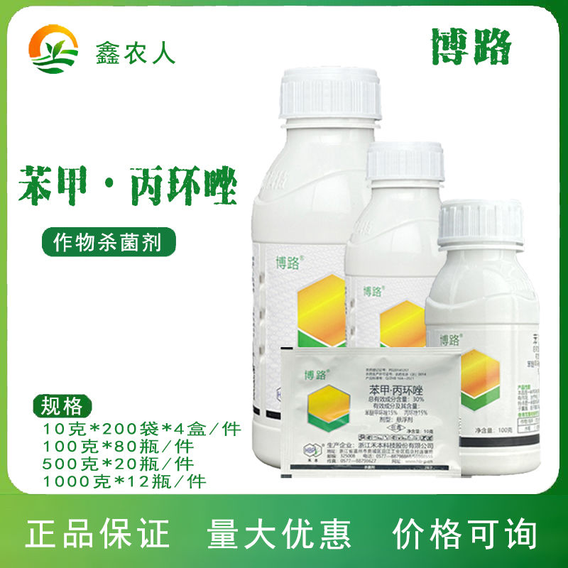 禾本 博路 30%苯甲丙环唑 水稻纹枯病农药杀菌剂