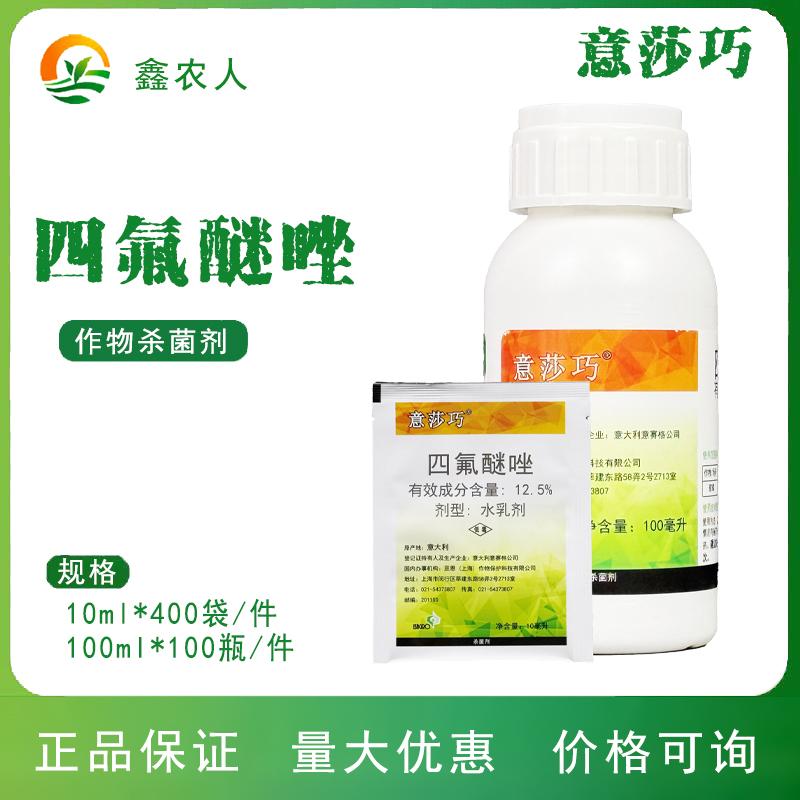 意莎巧 12.5%四氟醚唑草莓白粉病意赛格农药杀菌剂