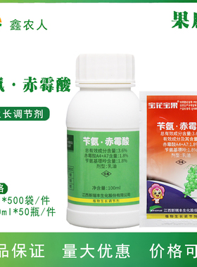 果启苄氨赤霉酸3.6% 苹果树柑橘农药新瑞丰植物生长调节剂