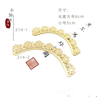 DIY娃用 钩针材料戏曲 /头冠 凤冠挂件配件 桥头后风配件镀金