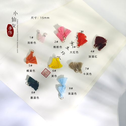 流苏带吊小流苏多色迷你挂件