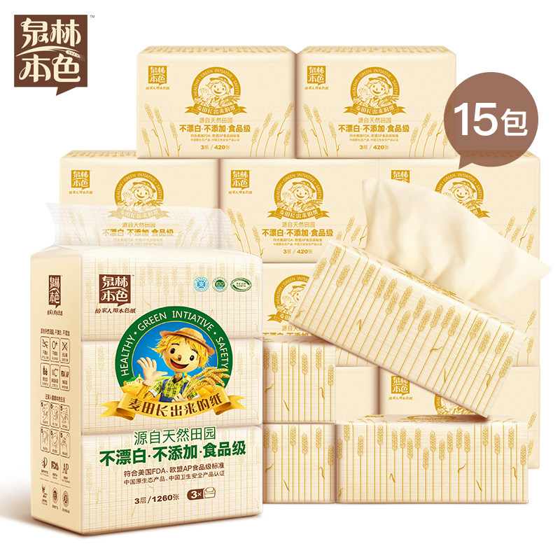 泉林本色抽纸家用不漂白面巾纸卫生纸3层420张*15包整箱装