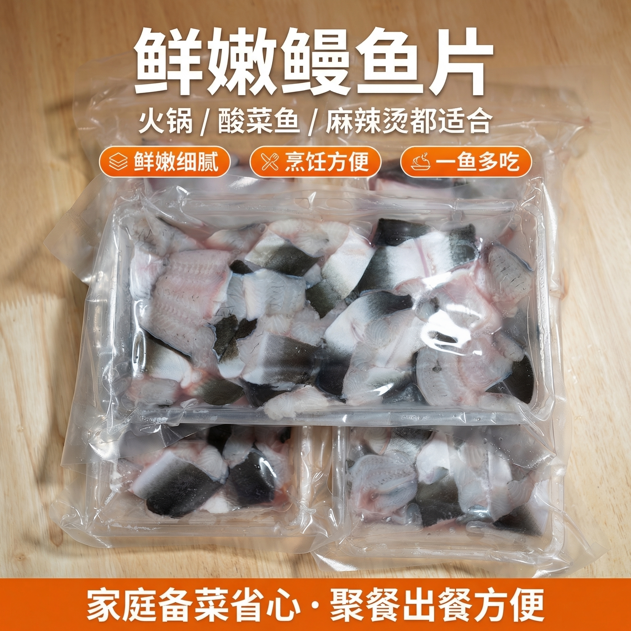 鳗鱼肉片新鲜海鳗鱼海鲜水产火锅食材河鳗黑鱼片乌耳鳗纯鱼片顺丰