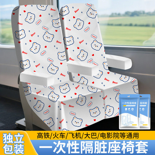 隔脏一次性高铁座椅套无纺布飞机汽车动车坐垫旅行便携独立装批发