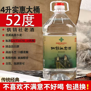 供销社老酒优级酒水老酒老酒52度浓香纯粮酒高粱酒桶装酒五粮酒