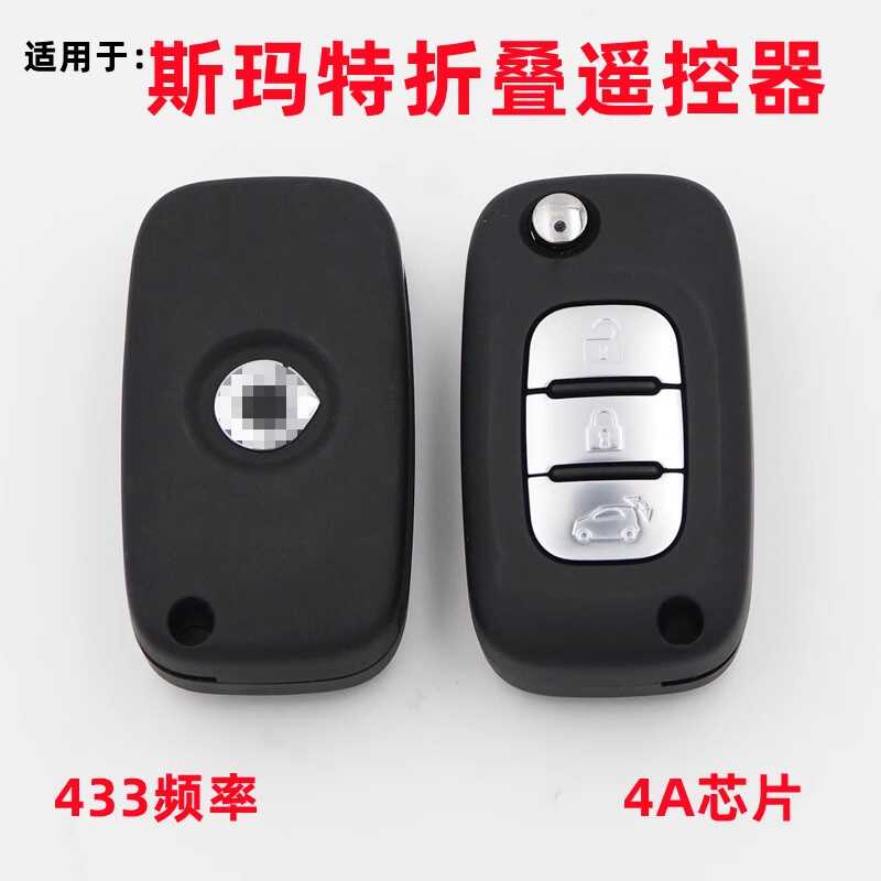 包邮 奔驰斯玛特SMART折叠B453遥控钥匙 精灵折叠钥匙 直板钥匙
