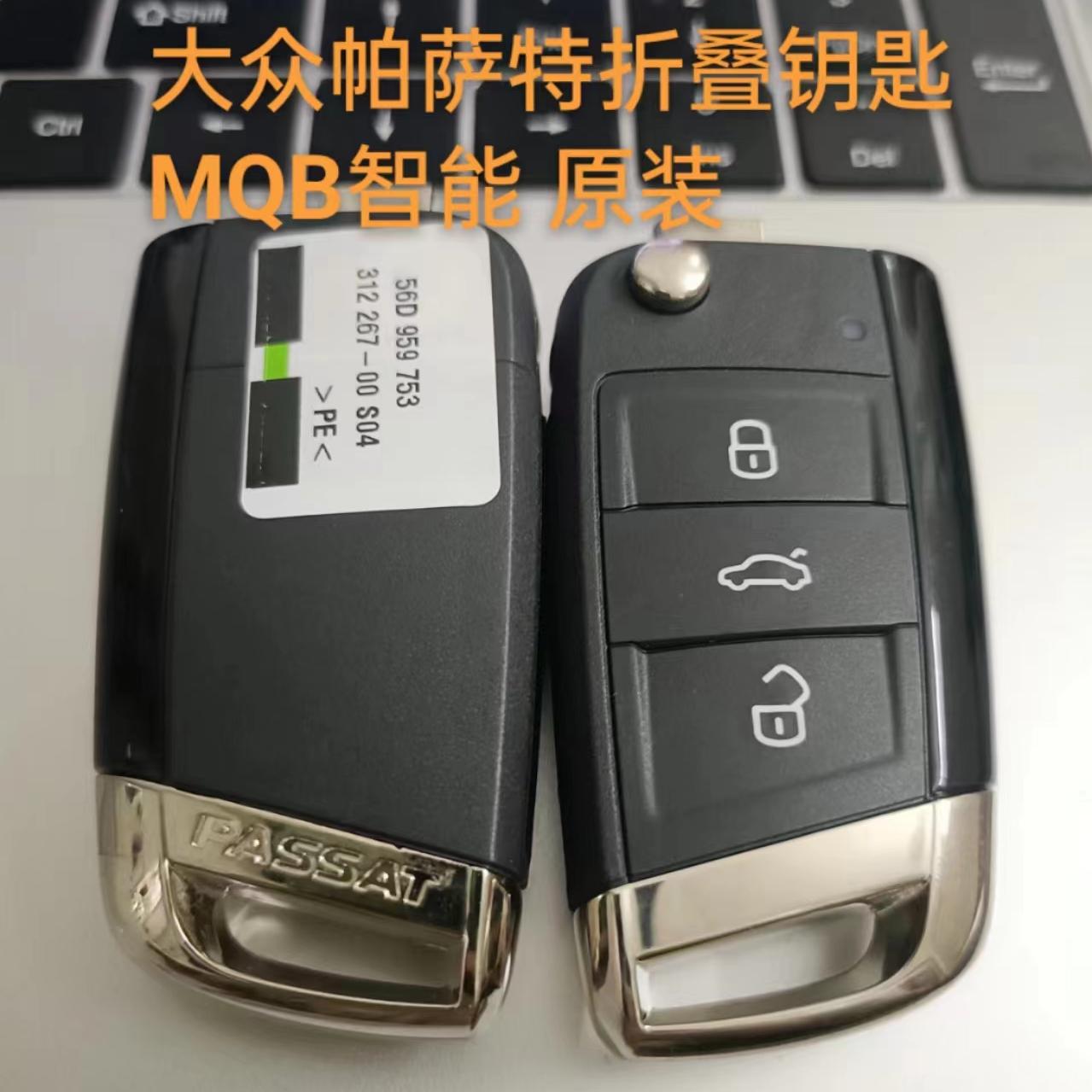 适用  帕萨特MQB智能卡 帕萨特智能折叠遥控钥匙 新款帕萨特原厂