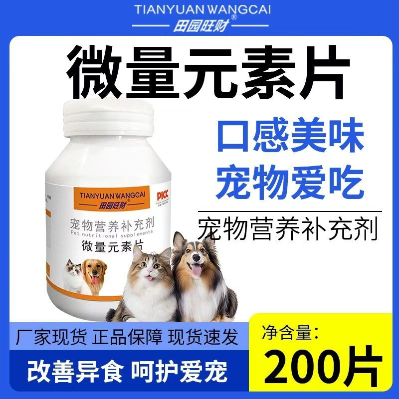 田园旺财狗狗微量元素片宠物用防吃便异食癖啃土吃草金毛泰迪