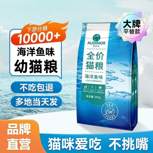 雷米高澳丽得猫粮成猫幼猫专用海洋鱼味美短整袋小包装猫咪20斤装