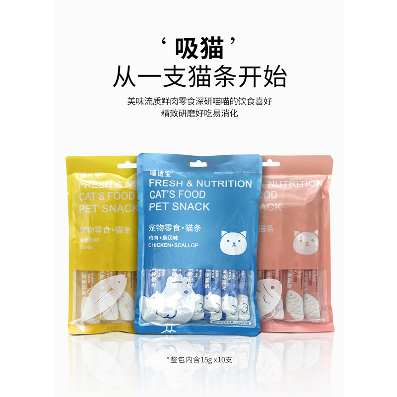 嘻适宝猫咪零食猫条幼猫增肥发腮猫条