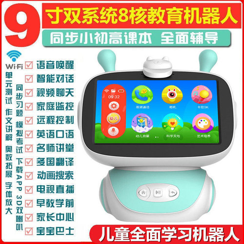 学习机智能机器人语音对话点读机