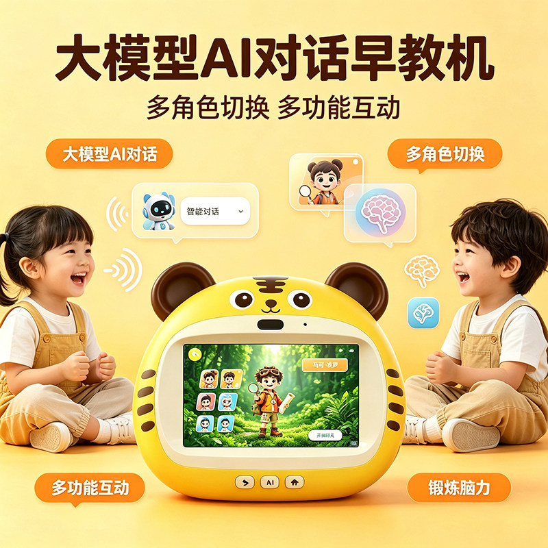 幼儿AI对话护眼屏早教学习机