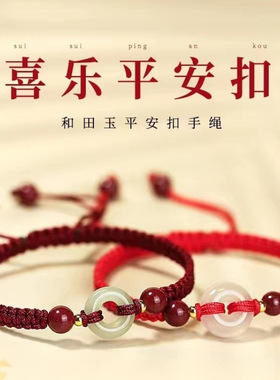 玉髓平安扣手链红绳编织朱砂手绳本命年送女友男生手饰文艺复古