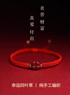 朱砂四叶草手链女生平安结红绳本命年手饰护身符手绳幸运符情人节