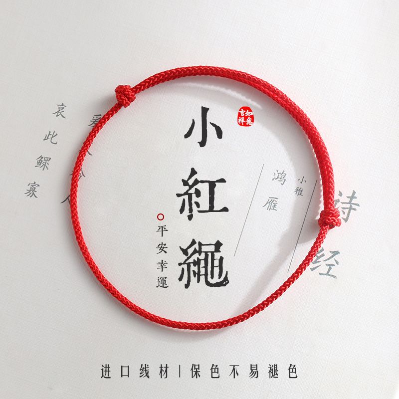 开运纳福平安顺遂小红绳手链红绳手绳