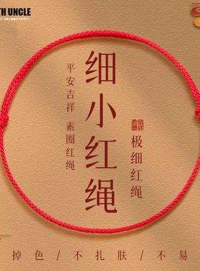 本命年极细红绳女情侣手工编织手绳儿童宝宝平安好运幸运男生手链