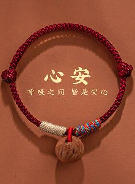 本命年平安桃核红绳手链男女婴儿童宝宝编织护身外出老桃木手绳