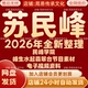 苏民峰2026年全新整理课程视频文档资料全套大合集 全部秒发 永久
