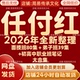 任付红2026年全新整理课程视频文档资料全套大合集 永久 全部秒发
