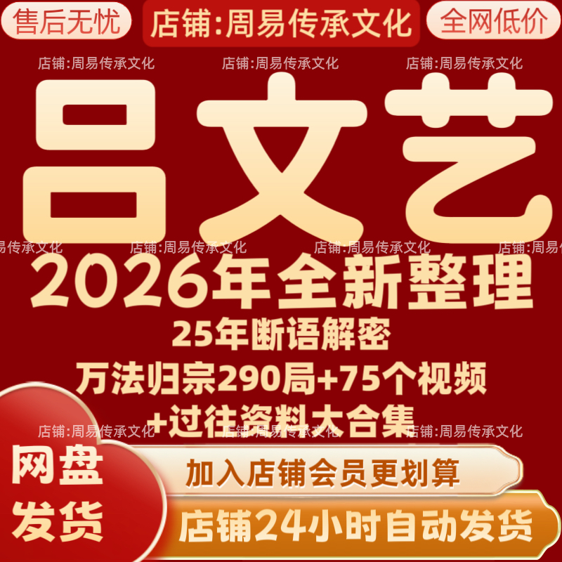 吕文艺2026年全新整理课程视频文档资料全套大合集 永久 全部秒发