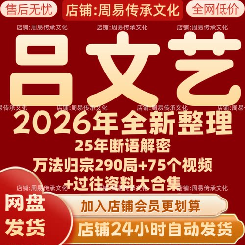 吕文艺2026年全新整理课程视频文档资料全套大合集 永久 全部秒发