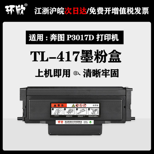 环欣奔图分离式打印机硒鼓