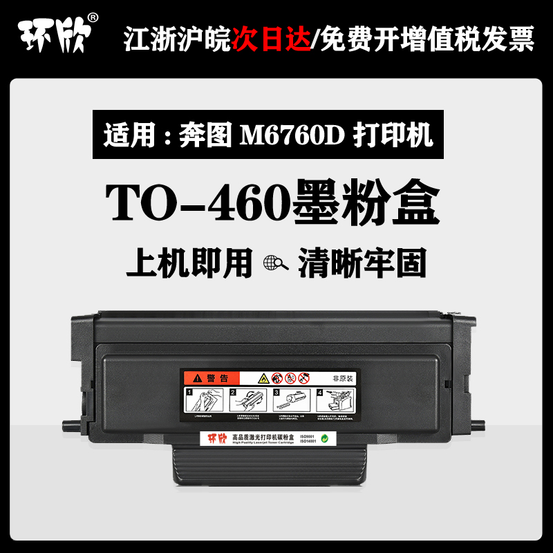 环欣奔图硒鼓分离式打印机