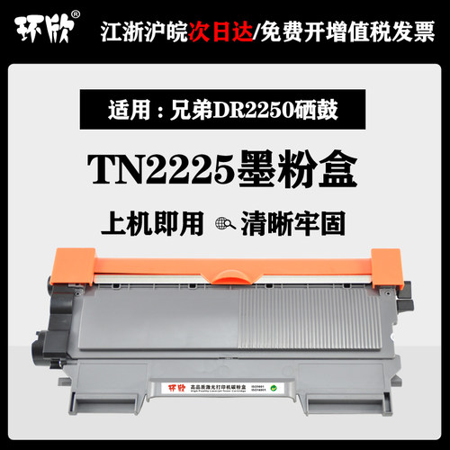 适用2225硒鼓粉盒2250