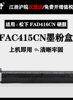 适用松下KX-FAC415CN粉盒KX-MB2003 2033CN墨粉盒MB2008 2038墨盒