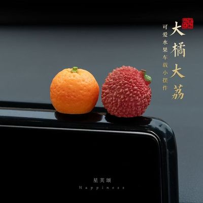 2026大橘大利可爱车内屏幕装饰品时尚创意摆件顺顺荔荔汽车中控台