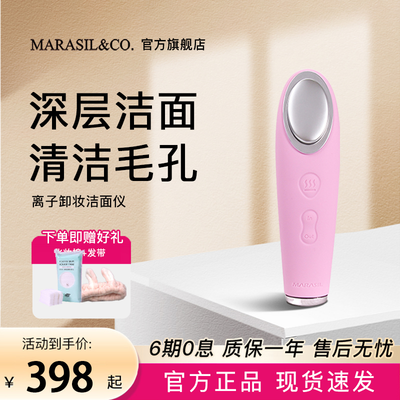 marasil日本负离子超声波洗脸仪
