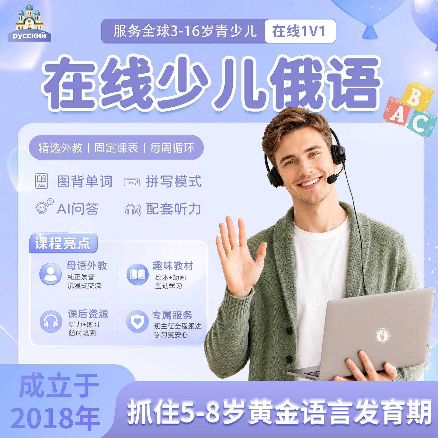 【俄语】外教中教一对一真人在线课少儿俄语启蒙入门俄文口语对话