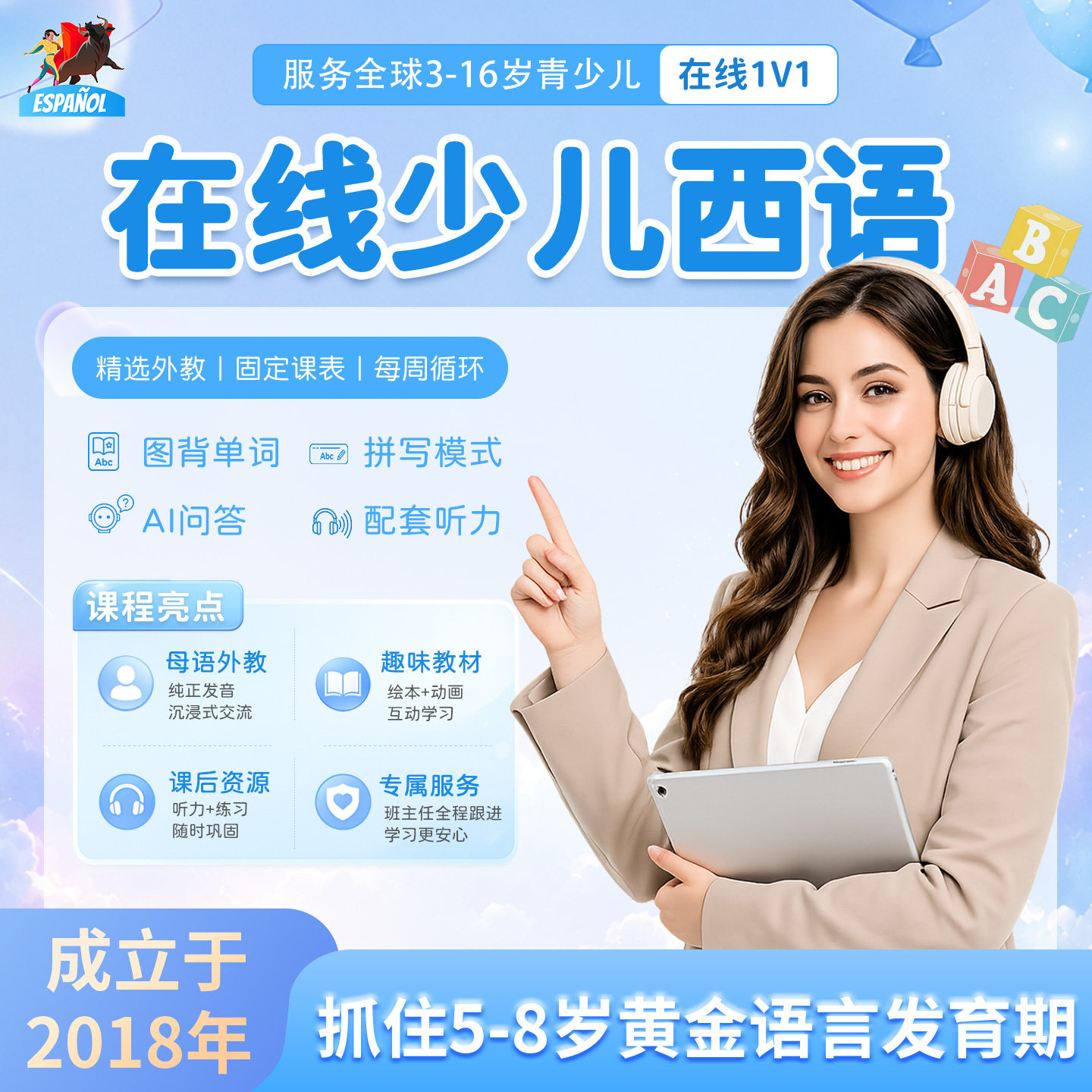 【西班牙语】外教中教一对一直播真人在线少儿西语启蒙入门口语 - 实物图