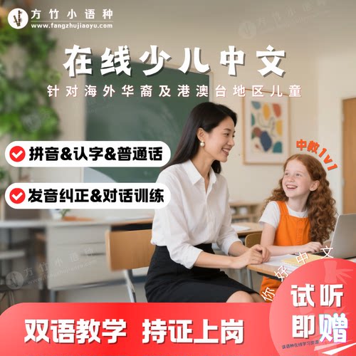 【中文】中教一对一直播真人在线 HSK对外汉语普通话拼音认读书写