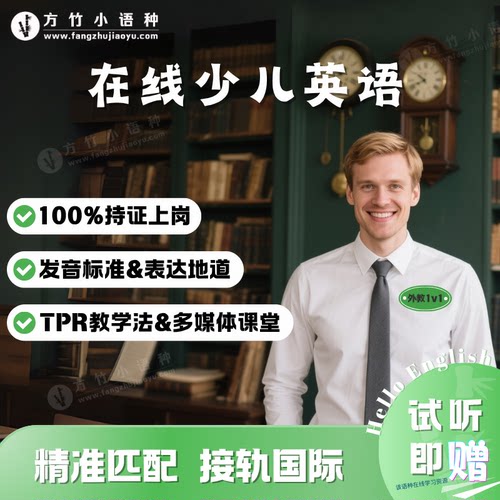 【英语】外教一对一直播真人在线互动青少儿英语启蒙入门口语写作