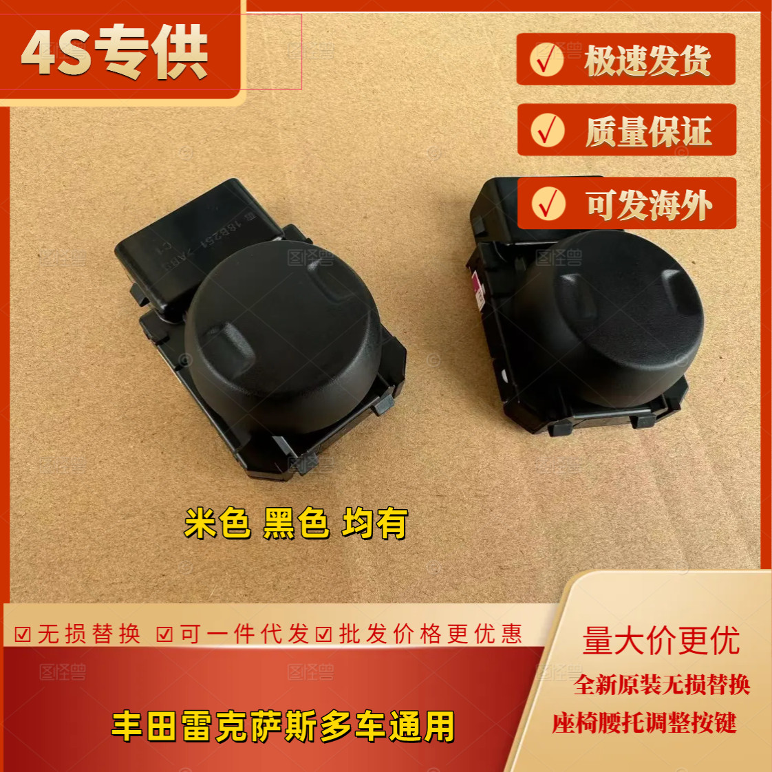 丰田雷克萨斯原装座椅腰托调节