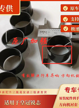 专用于皇冠锐志凌志GSLS方向机衬套异响转向齿条修理包原厂加强