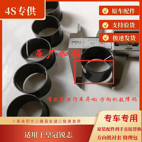 丰田原厂方向机衬套修理包转向