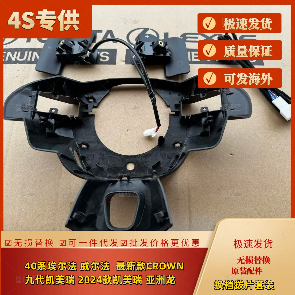 埃尔法九代凯美瑞亚洲龙换档拨片